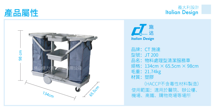 CT施達 物料分類清潔服務車 - Cleanic Cleaning Equipment
